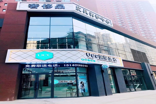 干洗店投資成本如何節(jié)約? 干洗店投資成本如何節(jié)約?