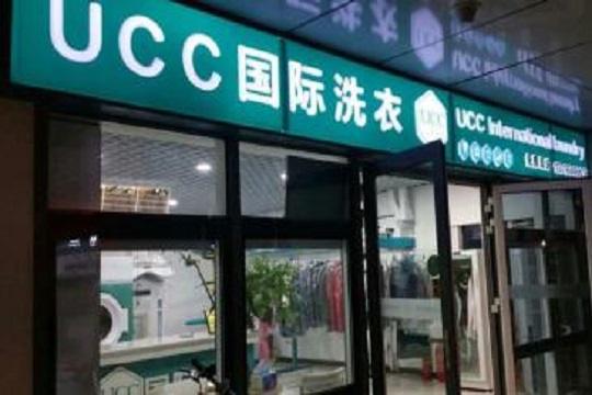 現在投資開干洗店能賺錢嗎? 現在投資開干洗店能賺錢嗎?