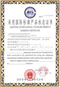 采用國際標準產品標志證書