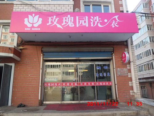 UCC洗衣干洗加盟店