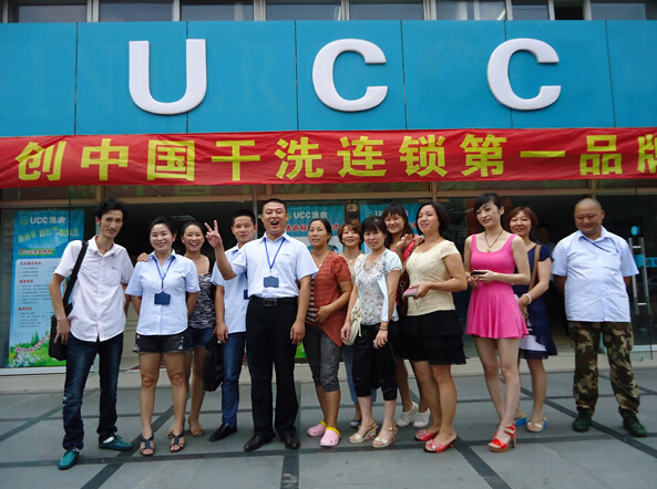 ucc干洗