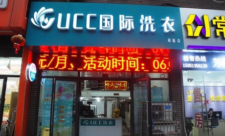 開干洗店預估能賺錢嗎