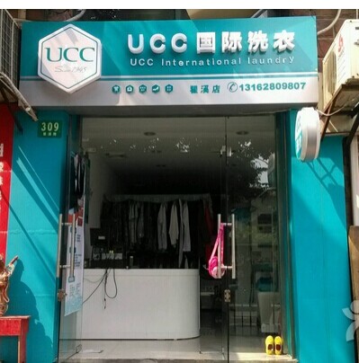 開個干洗店賺錢嗎能成嗎