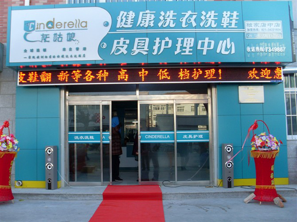 灰姑娘干洗店該如何度過前期工作