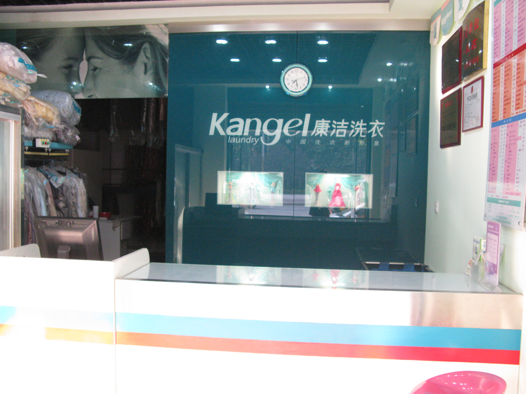 開個康潔洗衣干洗店利潤怎么樣