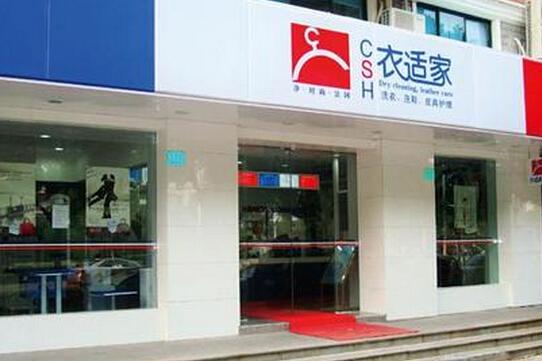為什么投資干洗業開個衣適家干洗店