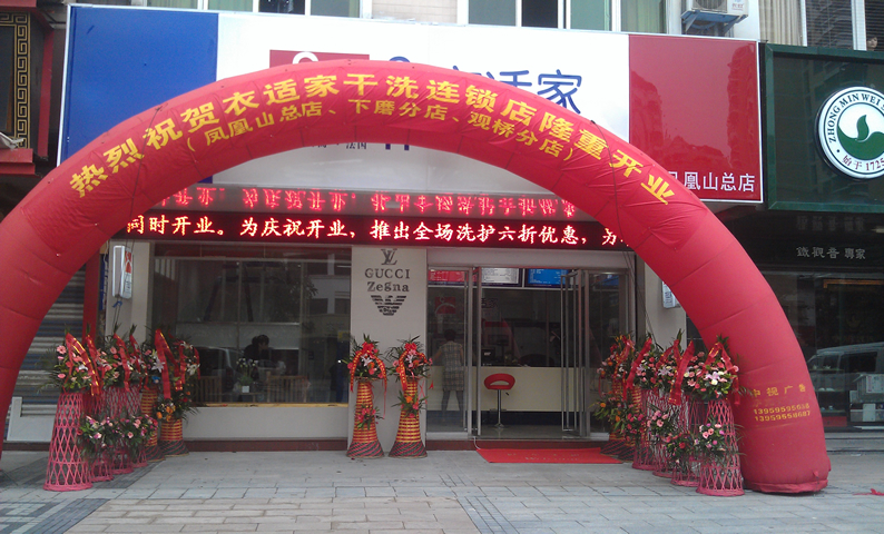 加盟開個衣適店干洗店成功率高嗎