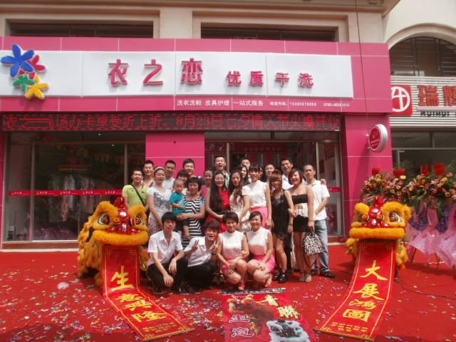 衣之戀干洗店的項(xiàng)目情況介紹
