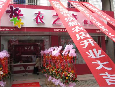 2016年預期投資衣之戀干洗店怎么樣