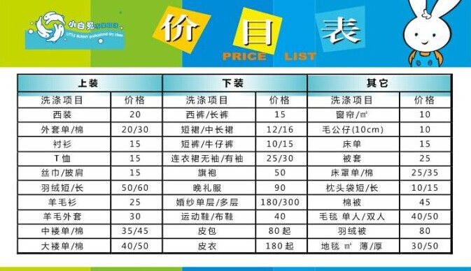小白兔干洗店能提供哪些服務