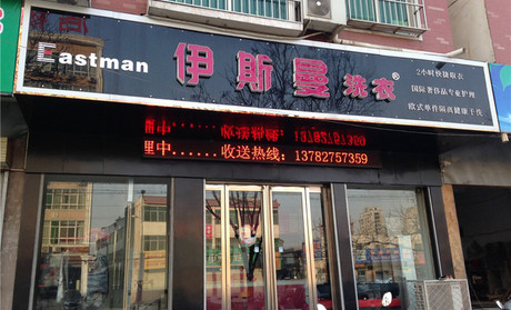 加盟伊斯曼加盟店面有什么優勢