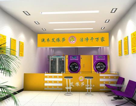 開個干艾依莎干洗店怎么樣