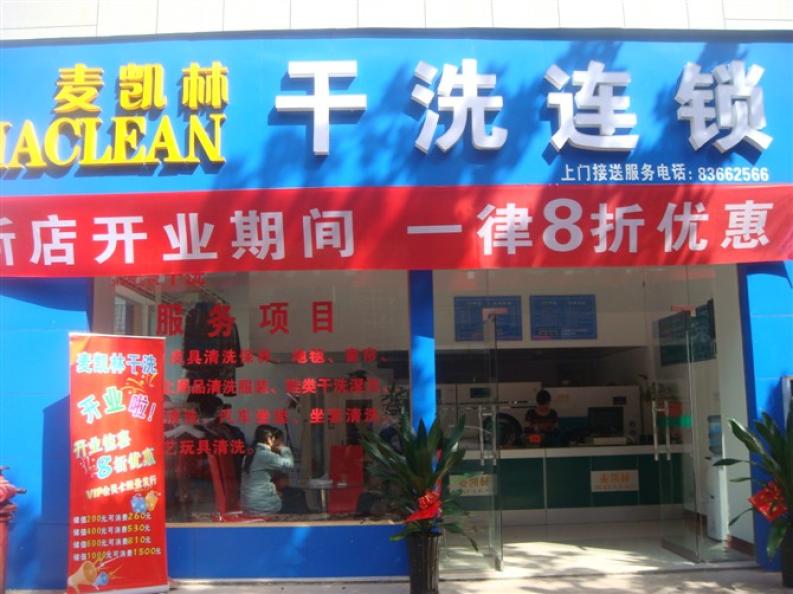 麥凱林干洗加盟店怎么裝修比較好