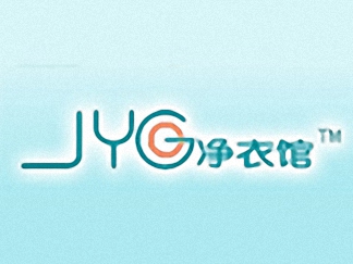 凈衣館洗衣簡介