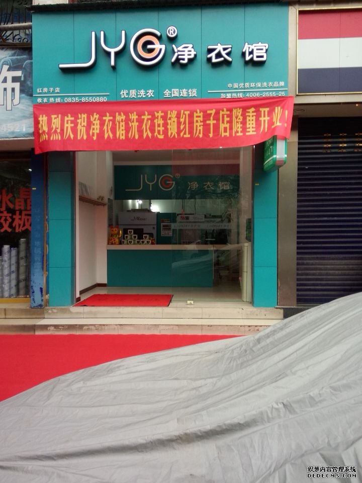 開個凈衣館干洗店加盟費(fèi)多少