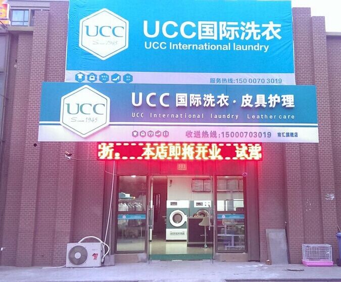 在學校開個干洗店面的條件