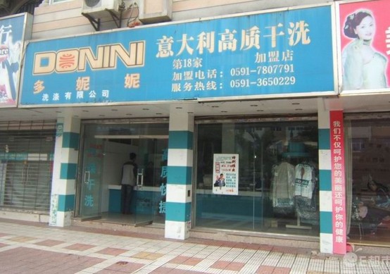 多妮妮加盟干洗加店前景怎么樣