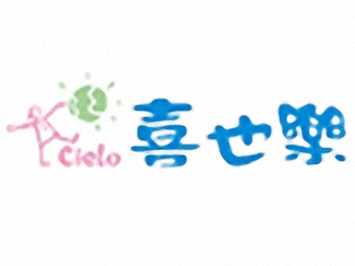 喜也樂干洗簡介