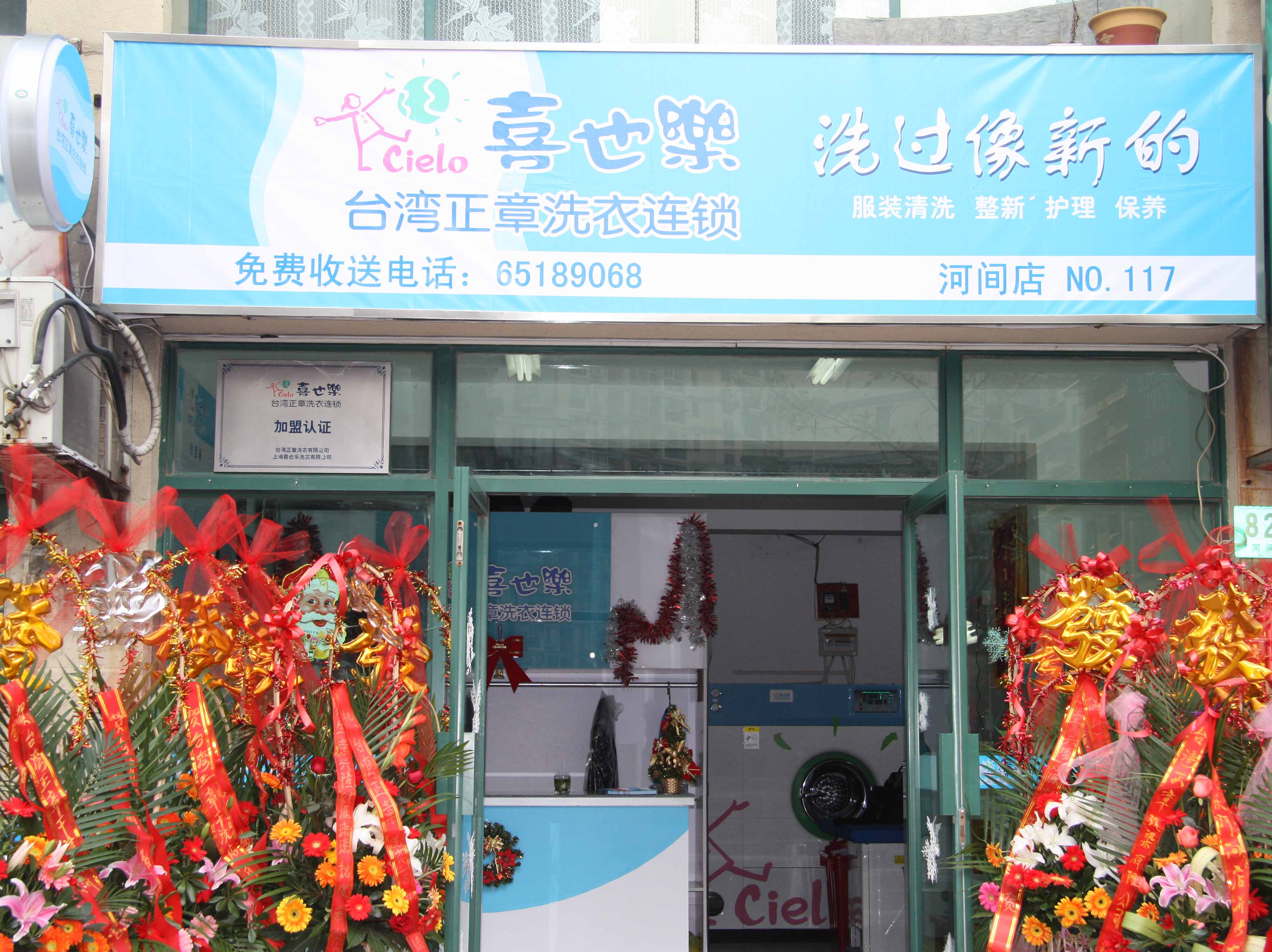 喜也樂干洗店加盟的話有什么特色