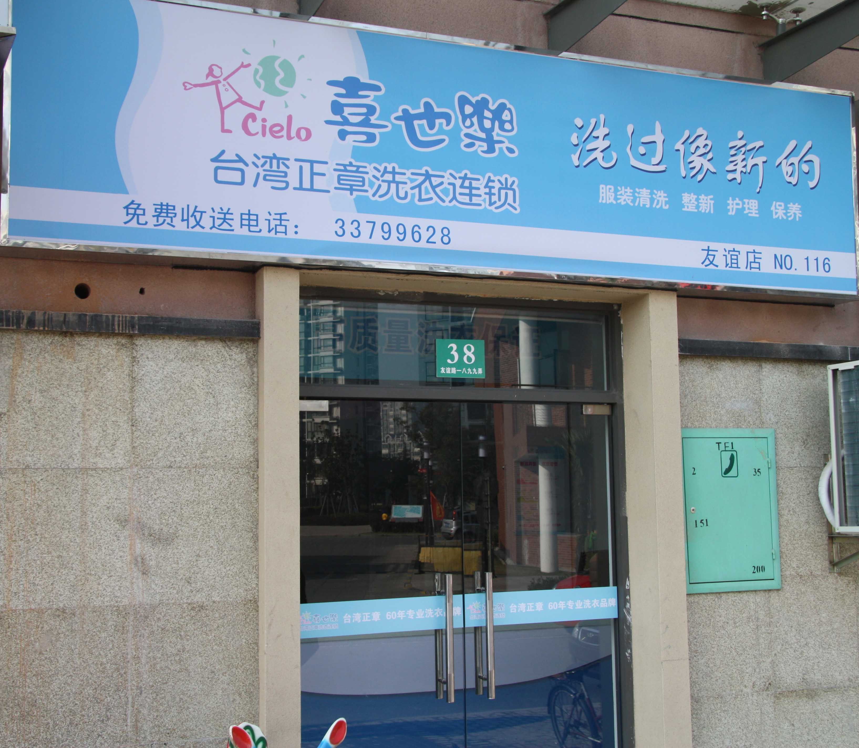 喜也樂干洗店加盟都有哪些服務(wù)