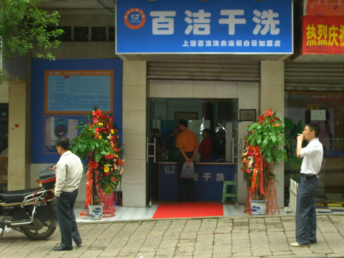 百潔干洗加盟店的設備如何