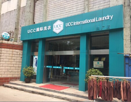 如何開家很好的干洗店面