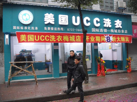 開家干洗店賺不賺錢