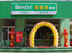 投資開個圣迪絲干洗加盟店怎么樣