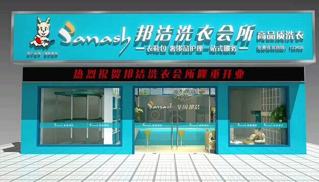 邦潔干洗店怎么經營比較好