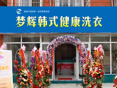 開個夢輝干洗店有什么優勢呢