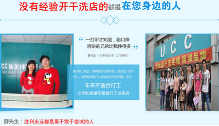 開干洗店，加盟UCC讓你輕松賺錢