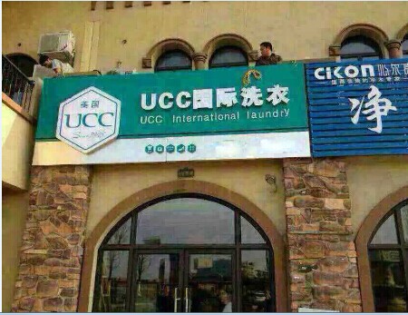 開干洗店年預(yù)期利潤收益怎么樣