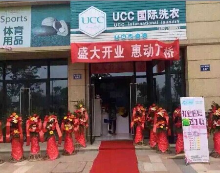 合伙開個干洗店怎么弄好，UCC助推成功