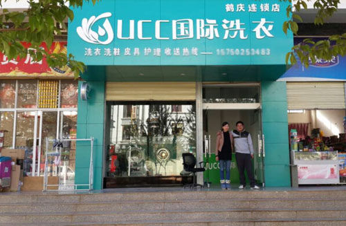 干洗店投資什么品牌 UCC洗衣樹立新的標準