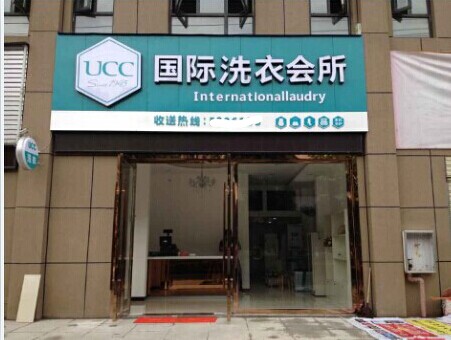 加盟開個(gè)干洗店,攝影師順利轉(zhuǎn)行致富