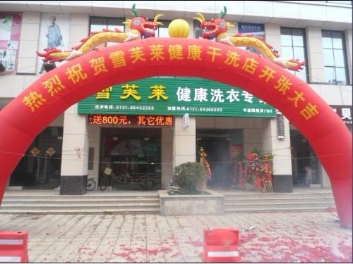 干洗店加盟品牌哪家好，雪芙萊一直走在加盟前列