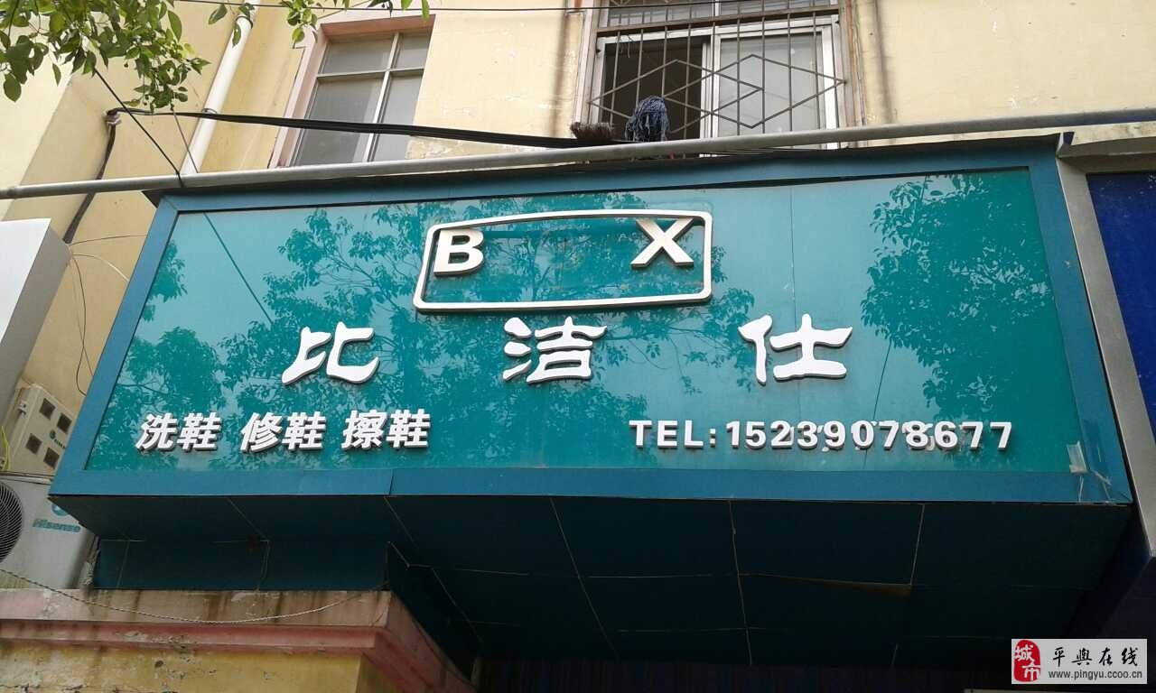 干洗店加盟連鎖哪家好，比潔仕從來都是好的品牌
