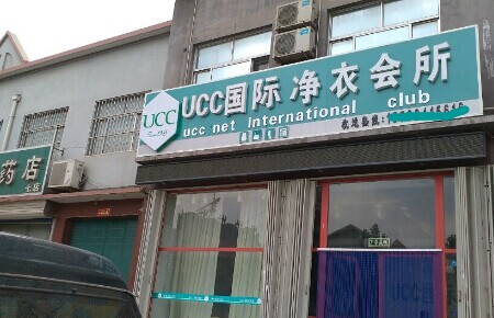 開干洗店利潤怎么樣，年預期13.44萬元奔小康